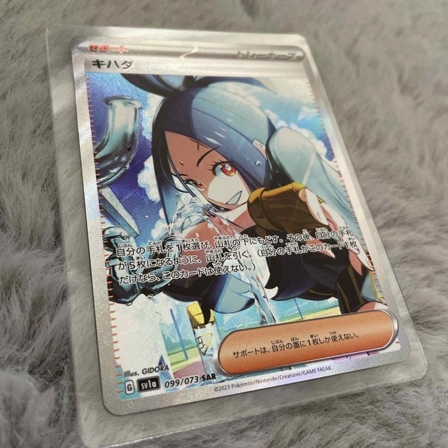 キハダ SAR ポケモンカード トリプレットビートBOX 極美品 2