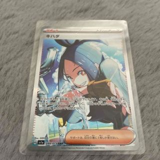 キハダ SAR ポケモンカード トリプレットビートBOX 極美品(シングルカード)