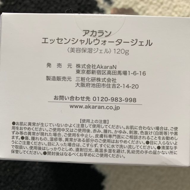 AkaraN(アカラン)のアカラン　エッセンシャルウォータージェル　120g  2個セット コスメ/美容のスキンケア/基礎化粧品(オールインワン化粧品)の商品写真