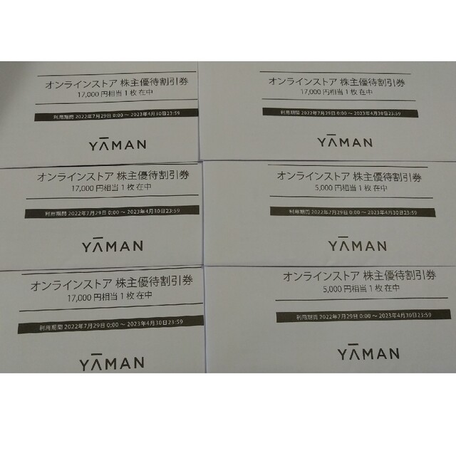 YA-MAN ヤーマン株主優待 45,000円分