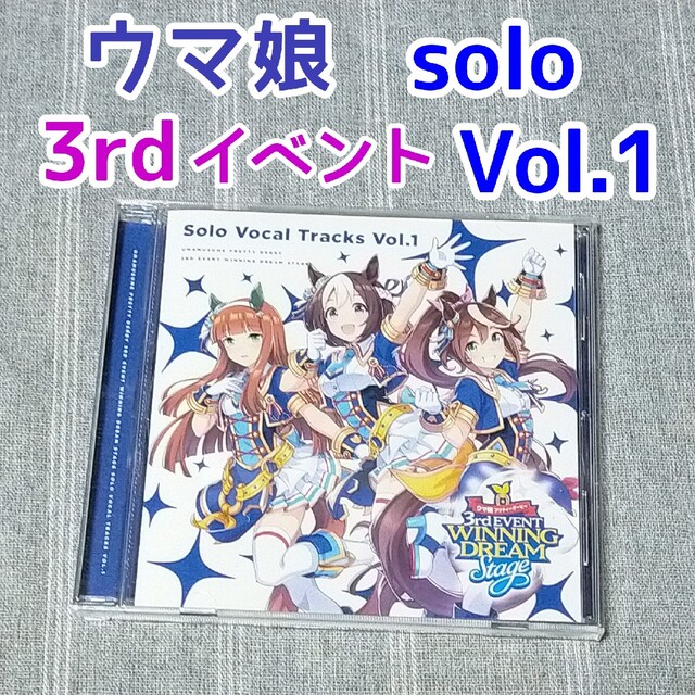 ウマ娘3rd EVENT Solo Vocal Tracks Vol.1 CDの通販 by プリン ウマ娘3rd EVENT Solo Vocal Tracks Vol.1 CDの通販 by プリン