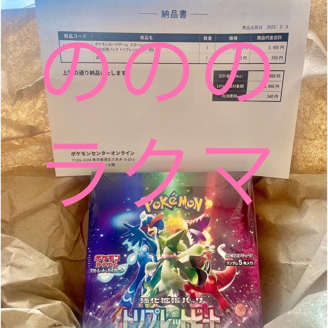 強化拡張パック トリプレットビート 1Box 強化拡張パック トリプレットビート 1Box
