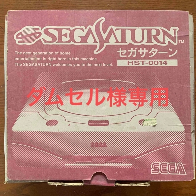 SEGA HST-0014