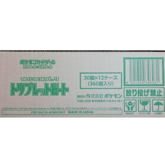 トリプレットビート ポケモン 1カートン 日本最大の 67660円