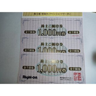 ライトオン 優待券/割引券の通販 700点以上 | Right-onのチケットを ライトオン 優待券/割引券の通販 700点以上 | Right-onのチケットを