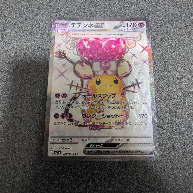 【PSA10】デデンネ ex SR ポケモンカード