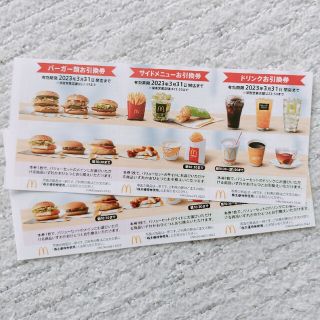 マクドナルド　株主優待　2シート(レストラン/食事券)