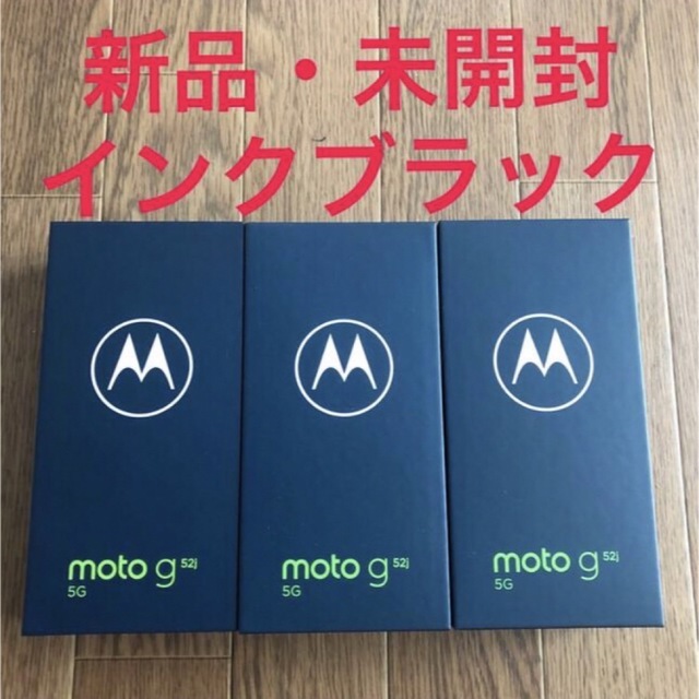 感謝価格】 M - 【3台☆新品未開封】モトローラ SIMフリー