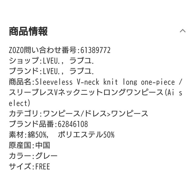 LVEU. ラブユ. Vネック ニットワンピース マキシ丈 ロング ベスト 春物の通販 by くまっくま｜ラクマ