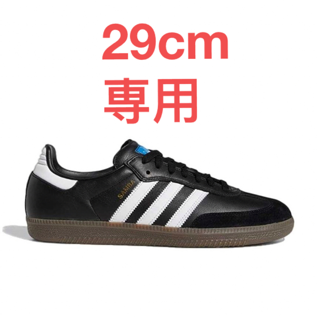 ADIDAS SAMBA ADV 290cm 専用