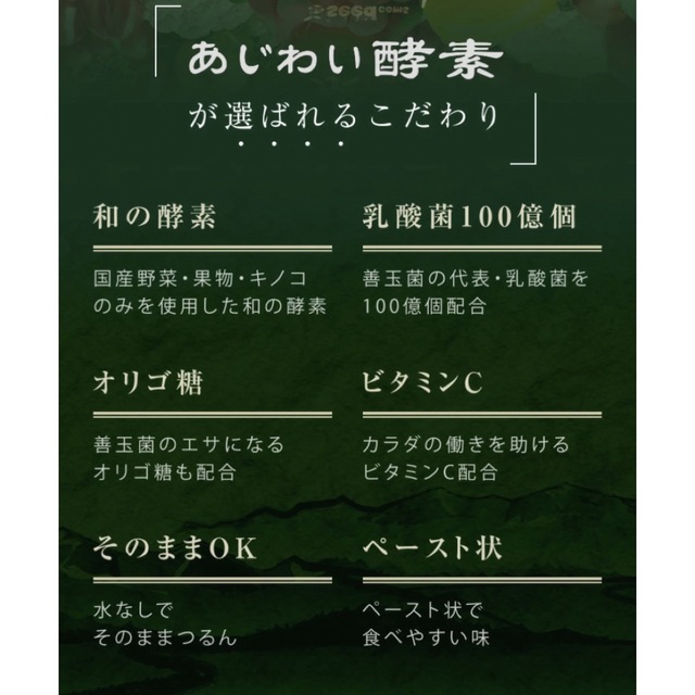 あじわい酵素✴︎ペーストサプリ✴︎美容サプリ✴︎大幅値下げ！ 食品/飲料/酒の健康食品(その他)の商品写真