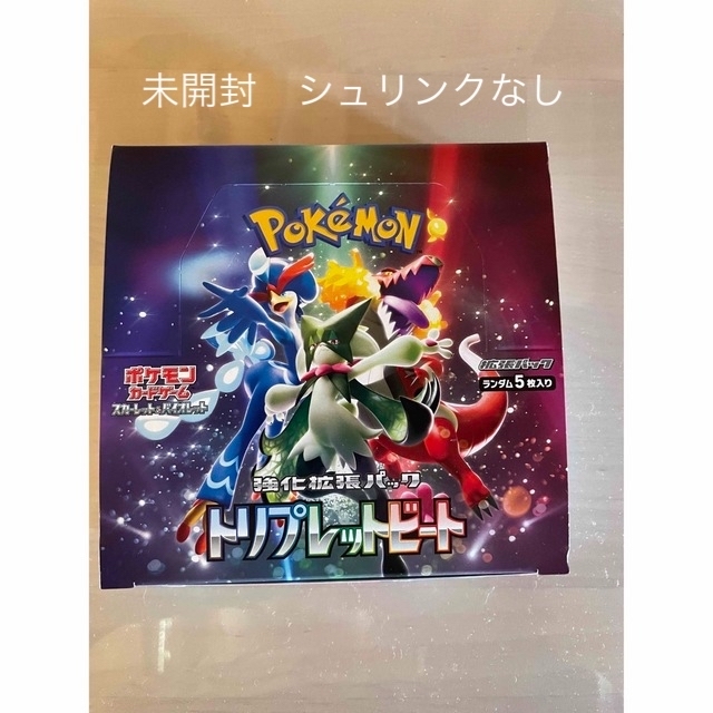 ポケモンカードトリプレットビートBOX シュリンクなし