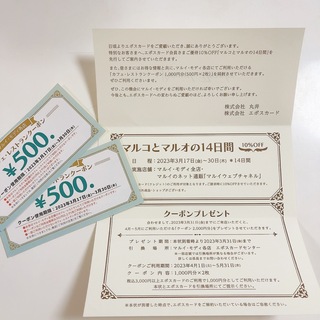 マルイ(マルイ)のマルイクーポン　3000円相当(ショッピング)