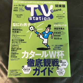 ジャニーズ(Johnny's)のTV station (テレビステーション) 関東版 2022年 11/12号(音楽/芸能)