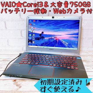 バイオ(VAIO)の【限定1台】VAIO☘Corei3/大容量‼カメラ付/すぐ使えるノートパソコン✨(ノートPC)