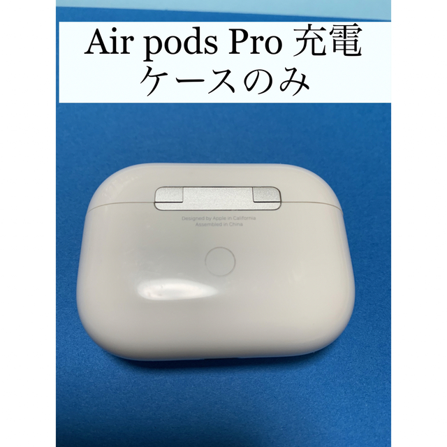 AirPods Pro MWP22J/A(ケース A2190)
