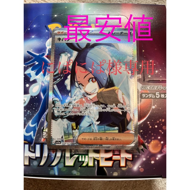 ポケモン - 【最安値】キハダ　SAR  ポケモンカード