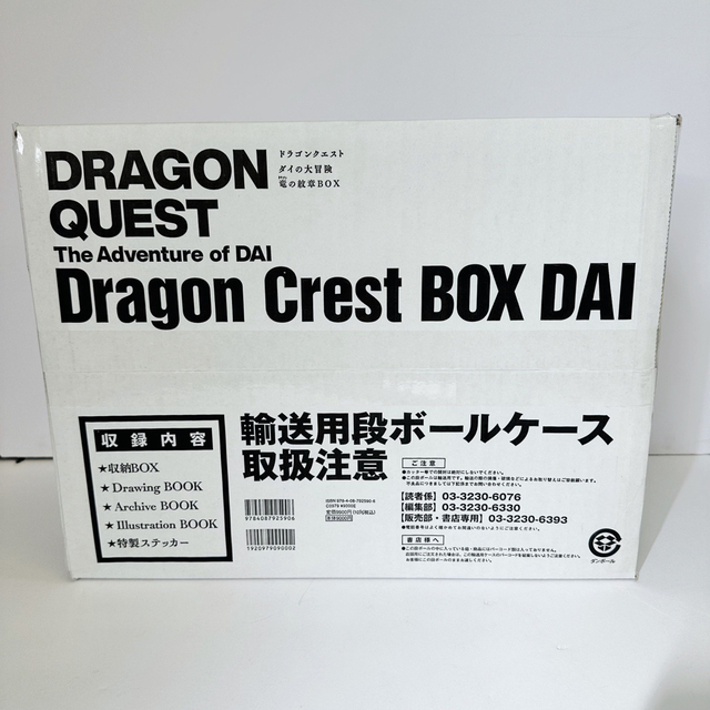 集英社 - 【未開封】ドラゴンクエスト ダイの大冒険 竜の紋章BOXの通販