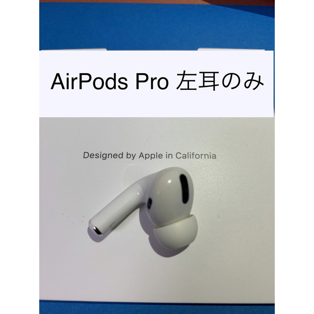 AirPods Pro : MWP22J/A (左耳 A2084）