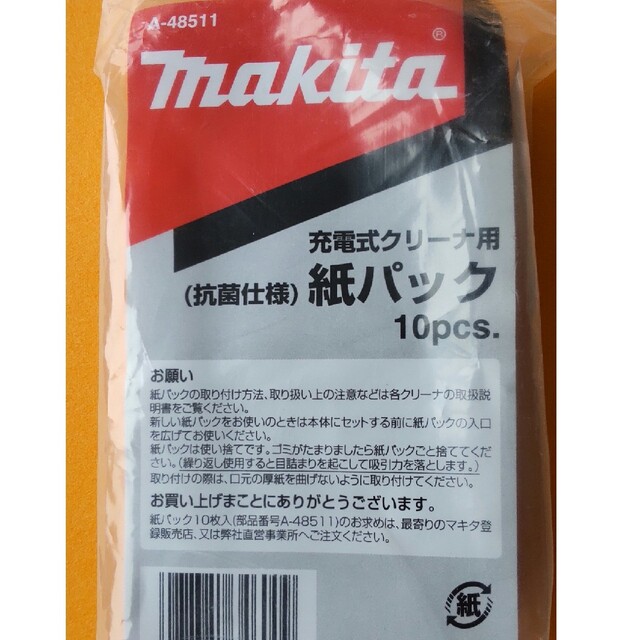 Makita(マキタ)のマキタ クリーナー紙パック A-48511  ６枚 スマホ/家電/カメラの生活家電(掃除機)の商品写真