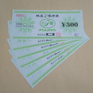 フジヤ(不二家)の不二家 株主優待券 3,000円分(ショッピング)