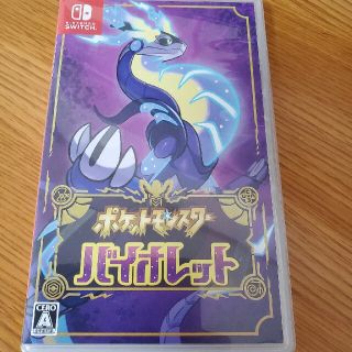 ニンテンドウ(任天堂)のポケットモンスター バイオレット(家庭用ゲームソフト)