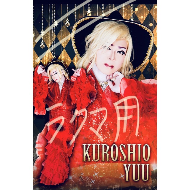 大衆演劇　黒潮劇団　DVDグッズ計4点セット演劇/芸能