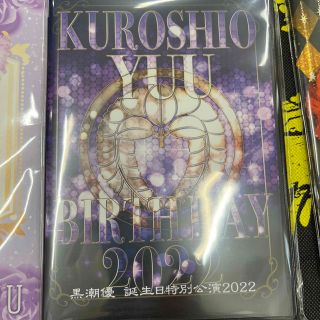 大衆演劇　黒潮劇団　DVD(演劇)