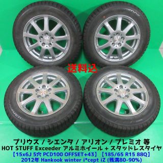 プリウス 185/65R15 バリ山スタッドレス シエンタ プレミオ アリオン