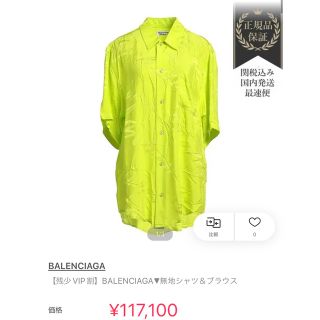 バレンシアガ(Balenciaga)の新品未使用　シワ加工シャツ(シャツ/ブラウス(長袖/七分))