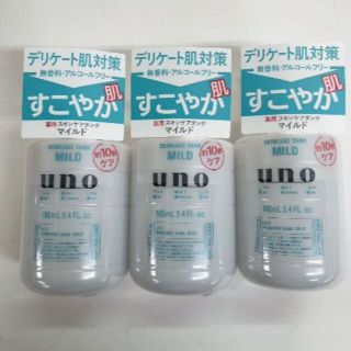 ウーノ(UNO)の新品　ウーノ　スキンケアタンク　マイルド　160ml３本　在庫処分　激安(化粧水/ローション)