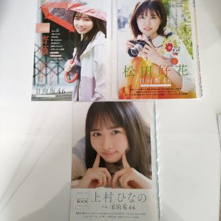 日向坂46　冊子　綴じ込み　付録　サンデー(アイドルグッズ)