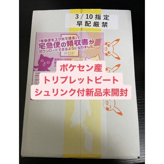 【ポケセン産】トリプレットビート1BOX未開封シュリンク付