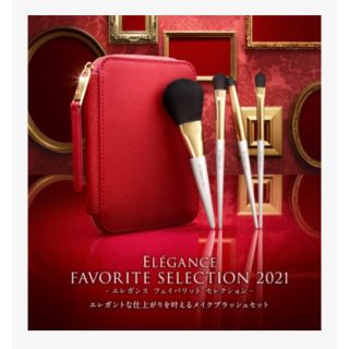 エレガンス(Elégance.)のエレガンス フェイバリット セレクション 2021(ブラシ・チップ)