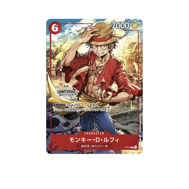 ONE PIECEカードゲーム チャンピオンシップセット2022 ルフィ