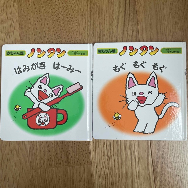 ノンタン　絵本　まとめ売り エンタメ/ホビーの本(絵本/児童書)の商品写真