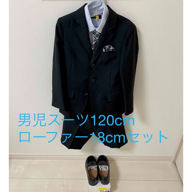 値下げ☆男児セレモニースーツ120cm+ ローファー18cmセットの通販 by ...