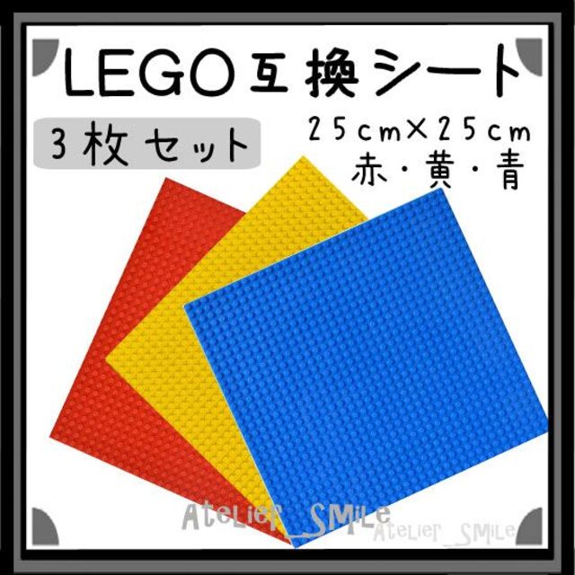 レゴ ブロック 互換 ベース プレート 基礎板 土台 ブロック カラフル