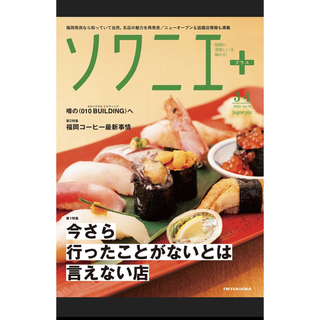 ソワニエ＋3・4月号(料理/グルメ)