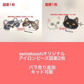 seinatouchアイロンビーズ図案2枚子猫のコースターバラ売り追加キット可能(型紙/パターン)