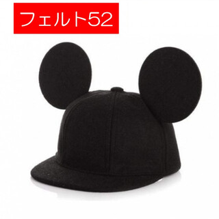 フェルト 子供52cm ミッキー キャップ マウス 耳付き帽子 黒 ブラック(帽子)