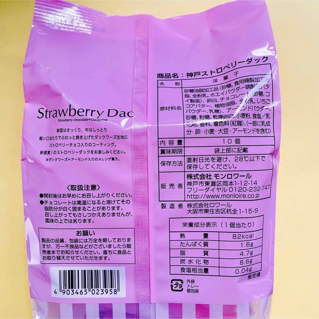 お取引決まりました🙇‍♀️ 🍓モンロワール　神戸ストロベリーダック🍓10個入 食品/飲料/酒の食品(菓子/デザート)の商品写真