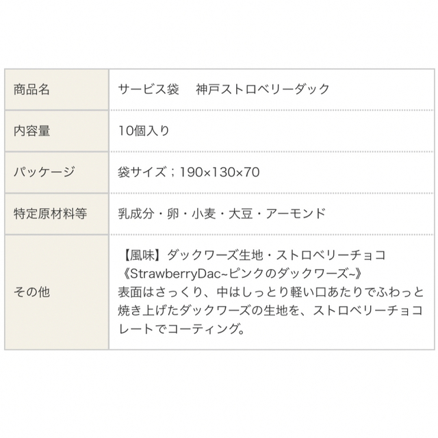 お取引決まりました🙇‍♀️ 🍓モンロワール　神戸ストロベリーダック🍓10個入 食品/飲料/酒の食品(菓子/デザート)の商品写真