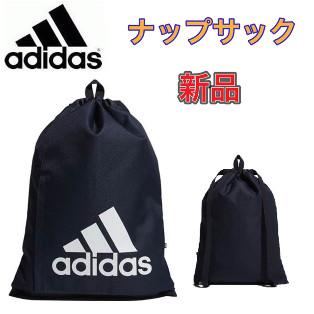 adidas(アディダス)のadidas アディダス ナップサック ジムサック ネイビー スポーツ/アウトドアのスポーツ/アウトドア その他(その他)の商品写真