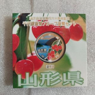 山形県、地方自治法施行六十周年記念千円銀貨プルーフ貨幣セット(貨幣)