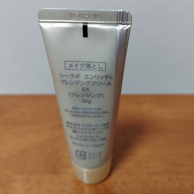 Dr.Ci Labo(ドクターシーラボ)のシーラボ エンリッチL クレンジングクリームEX 20g コスメ/美容のスキンケア/基礎化粧品(クレンジング/メイク落とし)の商品写真