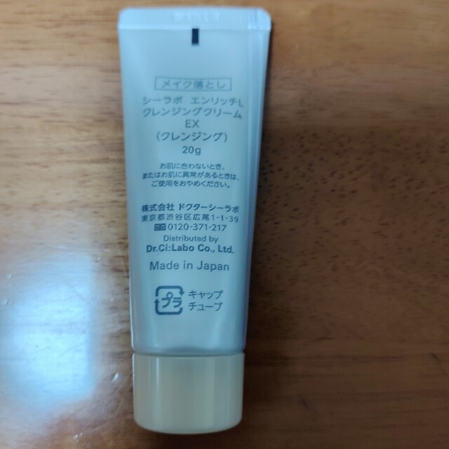 Dr.Ci Labo(ドクターシーラボ)のシーラボ エンリッチL クレンジングクリームEX 20g コスメ/美容のスキンケア/基礎化粧品(クレンジング/メイク落とし)の商品写真