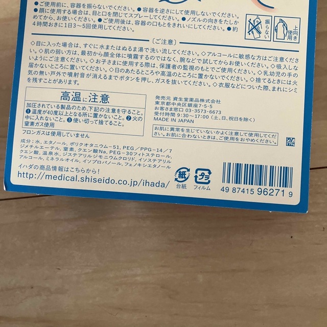 24本セット新品 Ihada イハダ アレルスクリーン EX 100g 資生堂  コスメ/美容のコスメ/美容 その他(その他)の商品写真