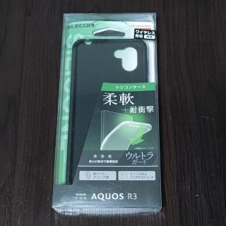 AQUOS R3 シリコンケース(Androidケース)