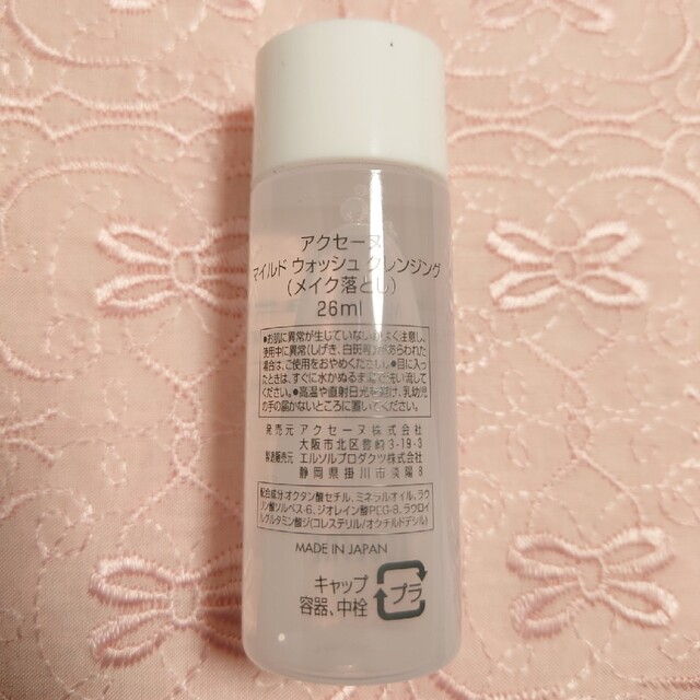 アクセーヌ リセットウォッシュ  200ml 2本セット